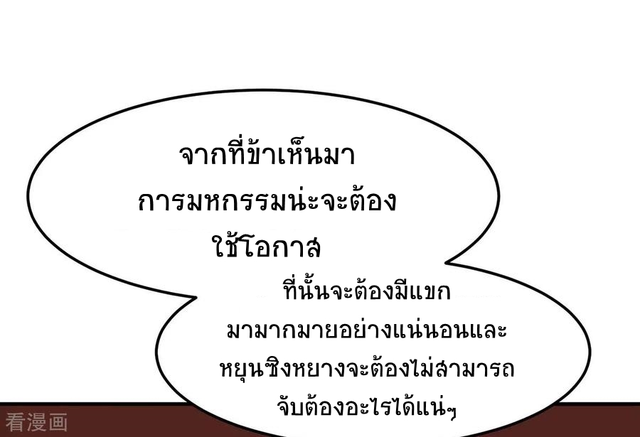 การกลับมาของจักพรรดิ์ ตอนที่ 156 หน้า 12