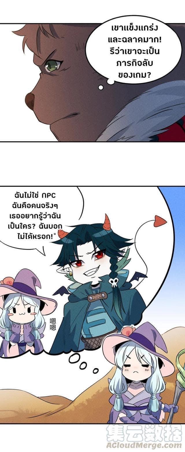 หลุดเข้ามาในเกมกลายเป็นมอนสเตอร์ที่อ่อนแอที่สุดสะงั้น ตอนที่ 18 หน้า 6