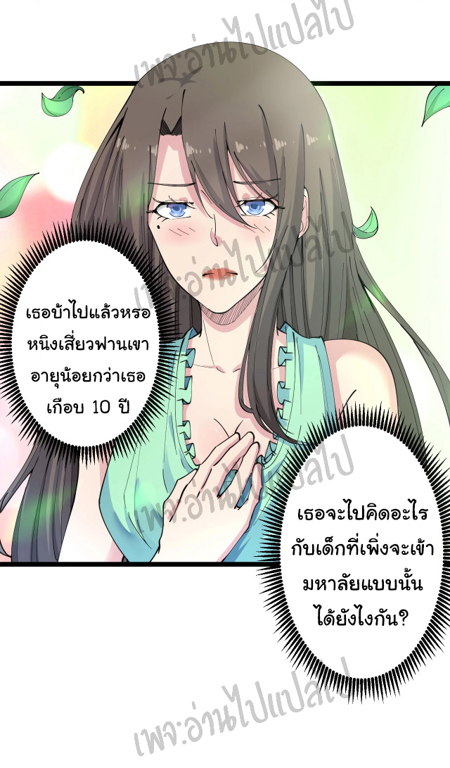 Sanjie Taobao Store ระบบร้านค้าเทพเจ้า ตอนที่ 58 หน้า 14