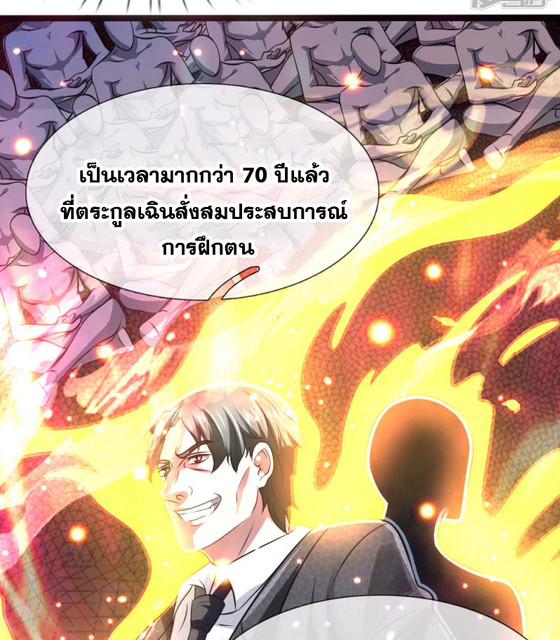 นครเซียนแห่งผู้ต่อต้านสวรรค์ ตอนที่ 64 หน้า 11