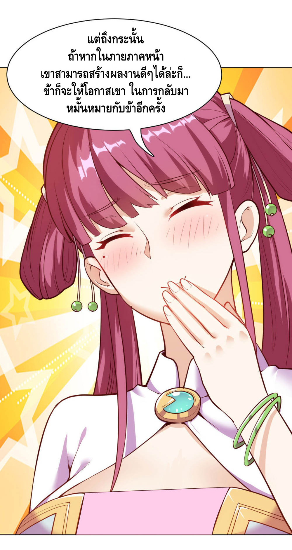 Martial Emperor ตอนที่ 18 หน้า 12