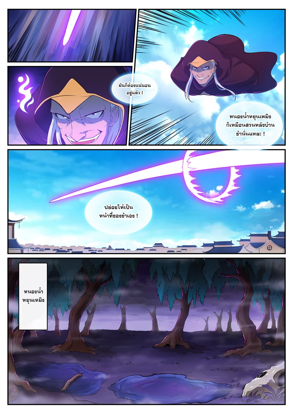Apotheosis – การยกระดับสู่สถานะของพระเจ้า ตอนที่ 312 หน้า 12