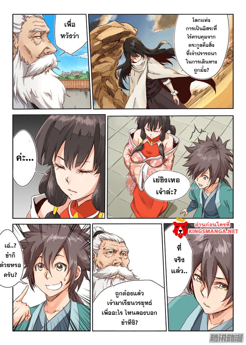 Star Martial God Techniquer ตอนที่ 9 หน้า 3