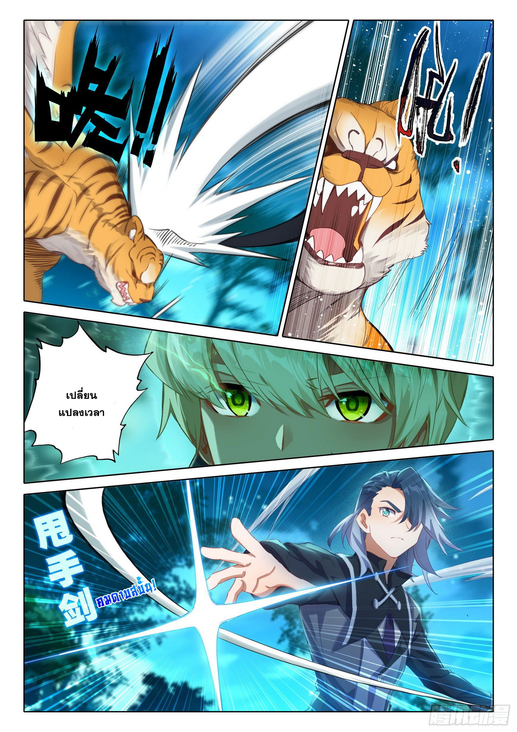 Douluo Dalu 5 - Rebirth of Tang san ตอนที่ 42 หน้า 9