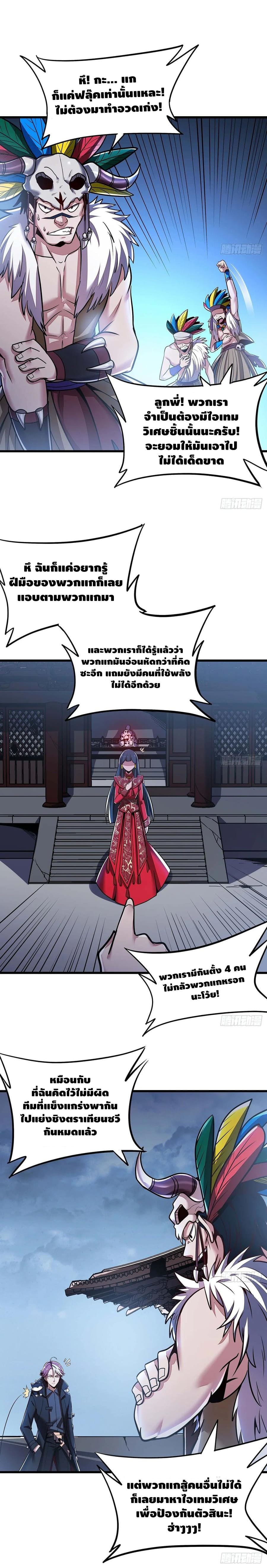 Undead King Beyond ตอนที่ 81 หน้า 5