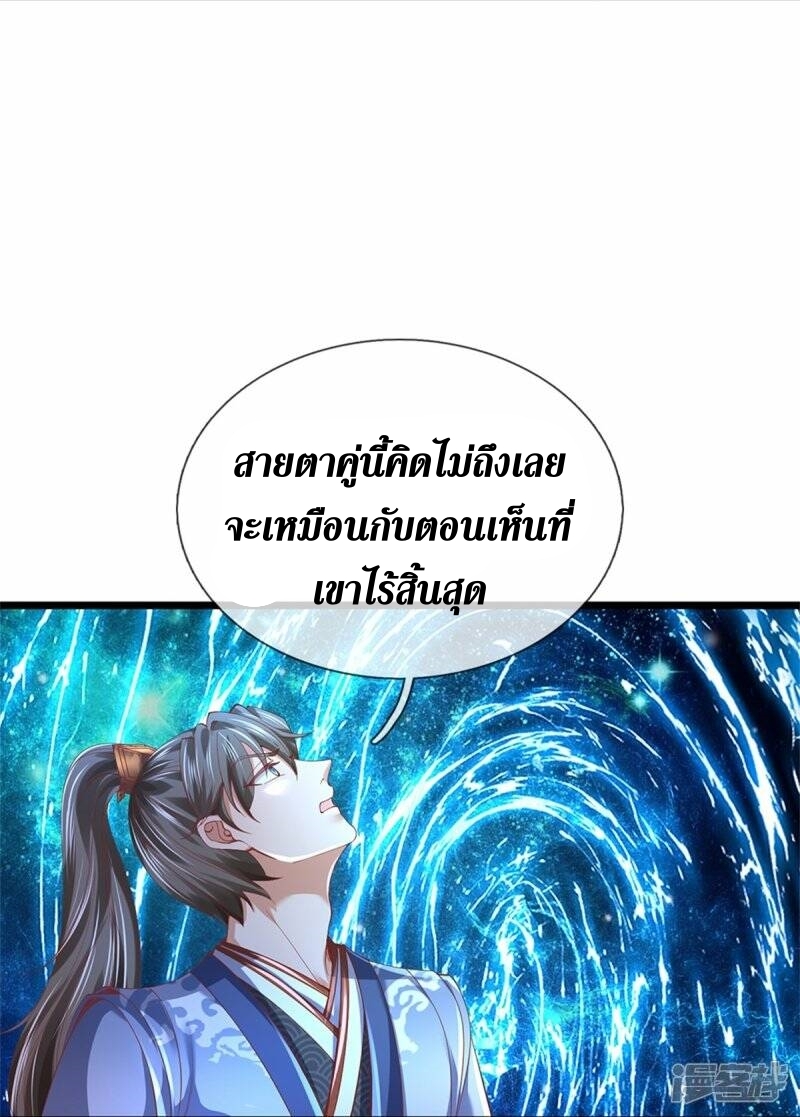 Sky Sword God ตอนที่ 93 หน้า 21