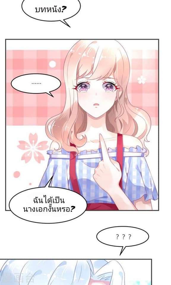 My Dream Of Wanting To Be Superstar ตอนที่ 6 หน้า 12