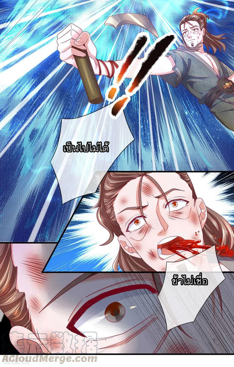 Shura Sword Sovereign ตอนที่ 121 หน้า 3