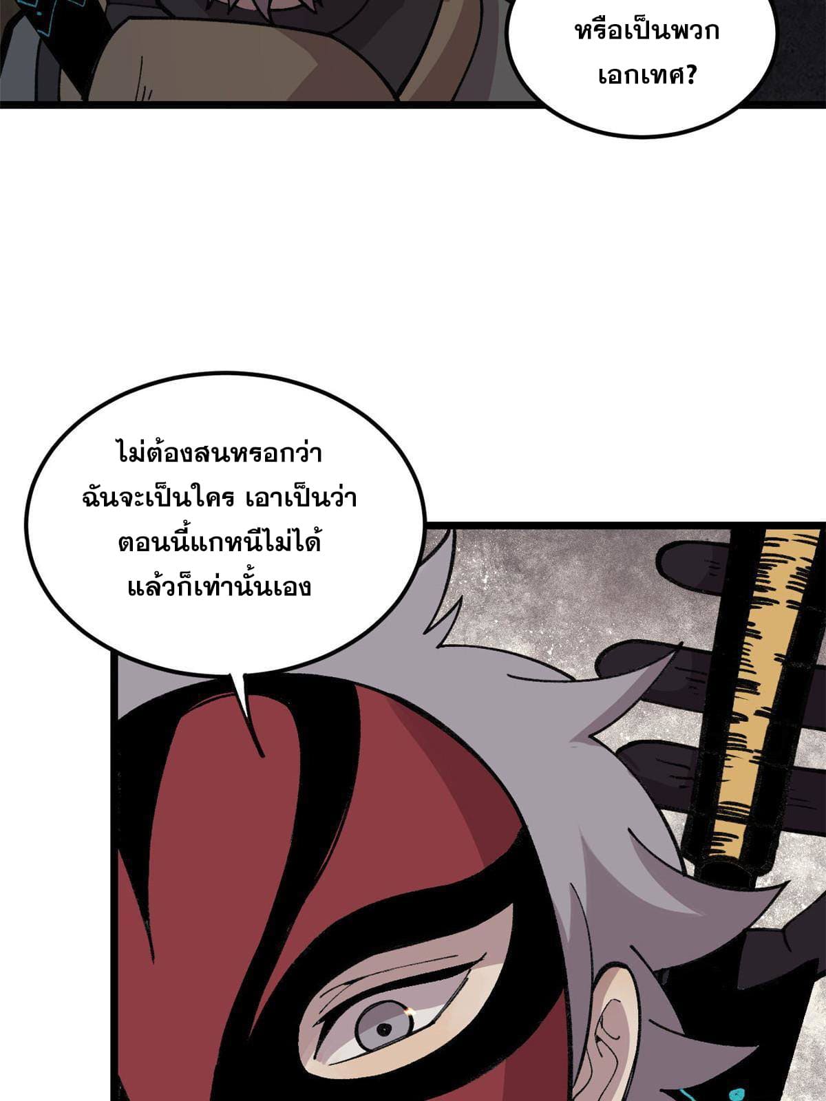 ผู้เล่นสุดโฉด ตอนที่ 23 หน้า 16