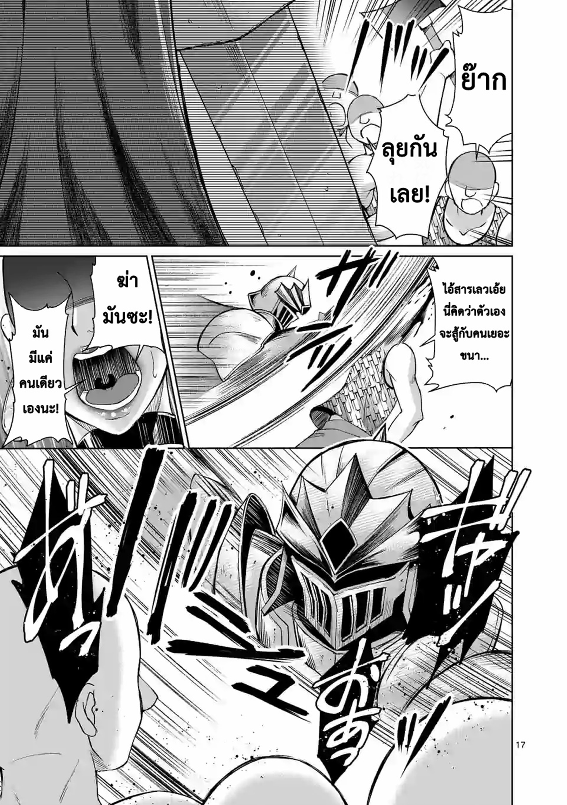 Moto Shogun no Undead Knight ตอนที่ 3 หน้า 17