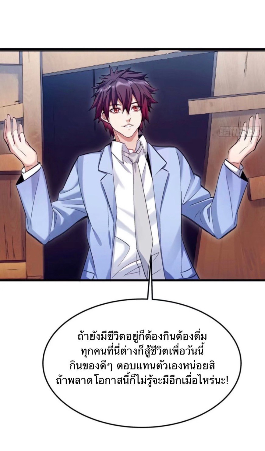 ผมพึ่งกลายเป็นคนรวยที่สุดในวันสิ้นโลก ตอนที่ 2 หน้า 18