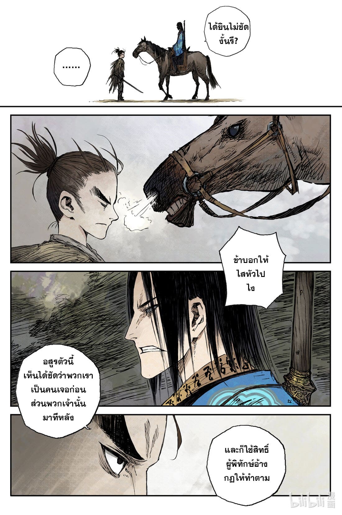 บันทึกการเดินทางสู่มรรคา ตอนที่ 32 หน้า 4