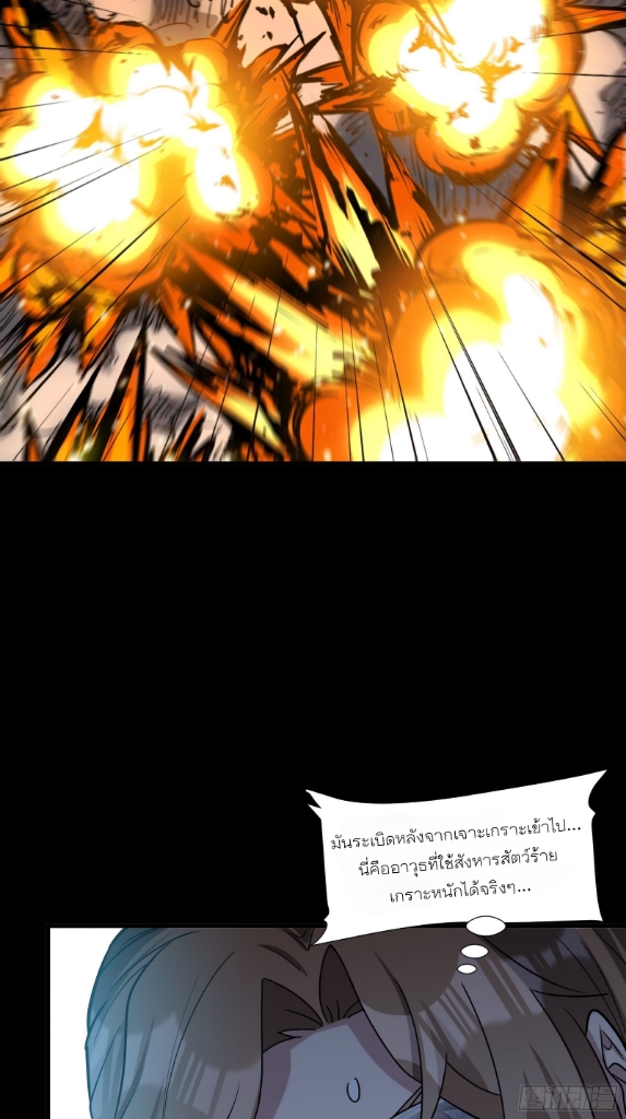 Legend of Star Genera ชนจีน ตอนที่ 61 หน้า 67