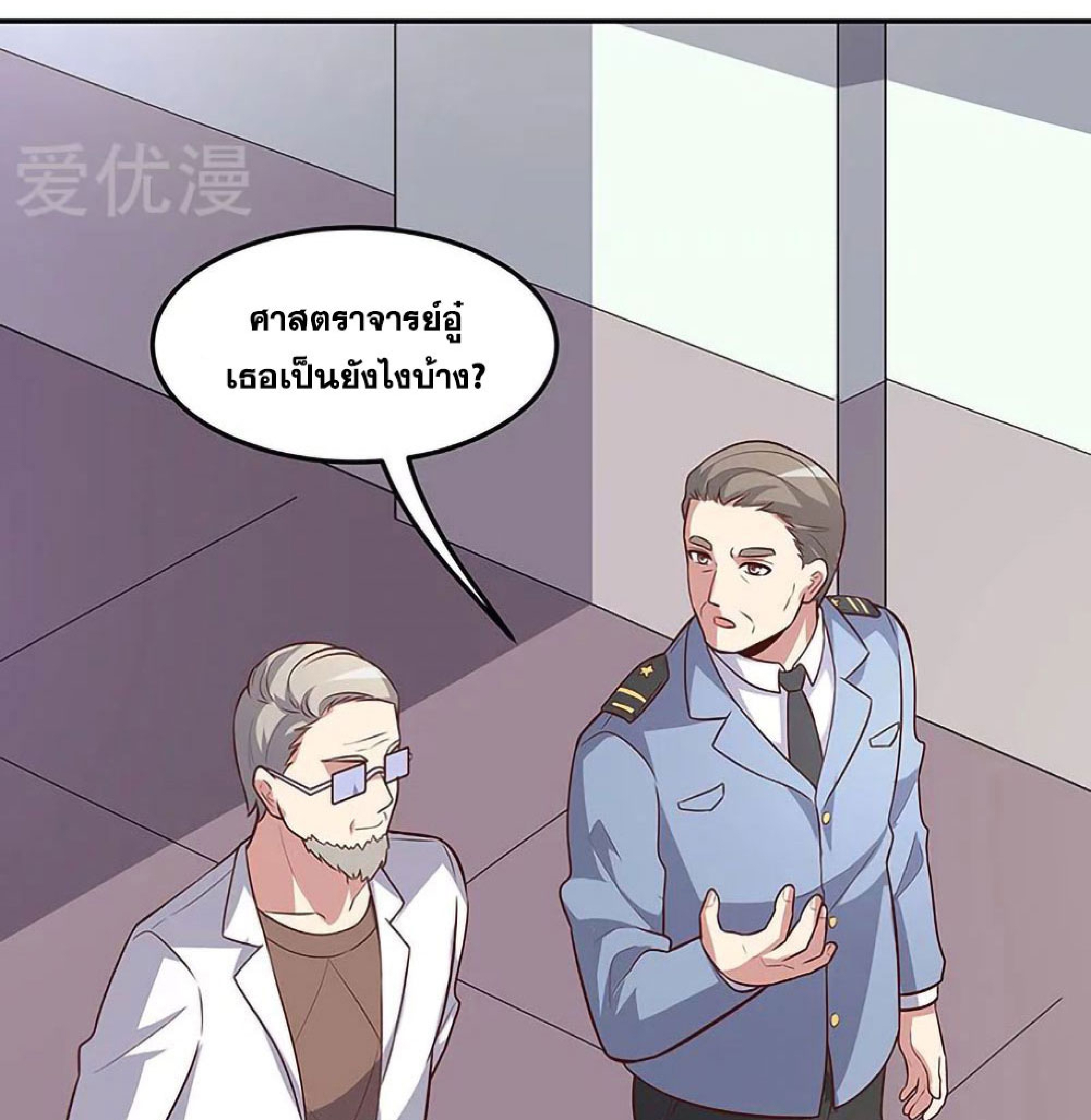 โครตเกรียนเซียนโอสด ตอนที่ 118 หน้า 40