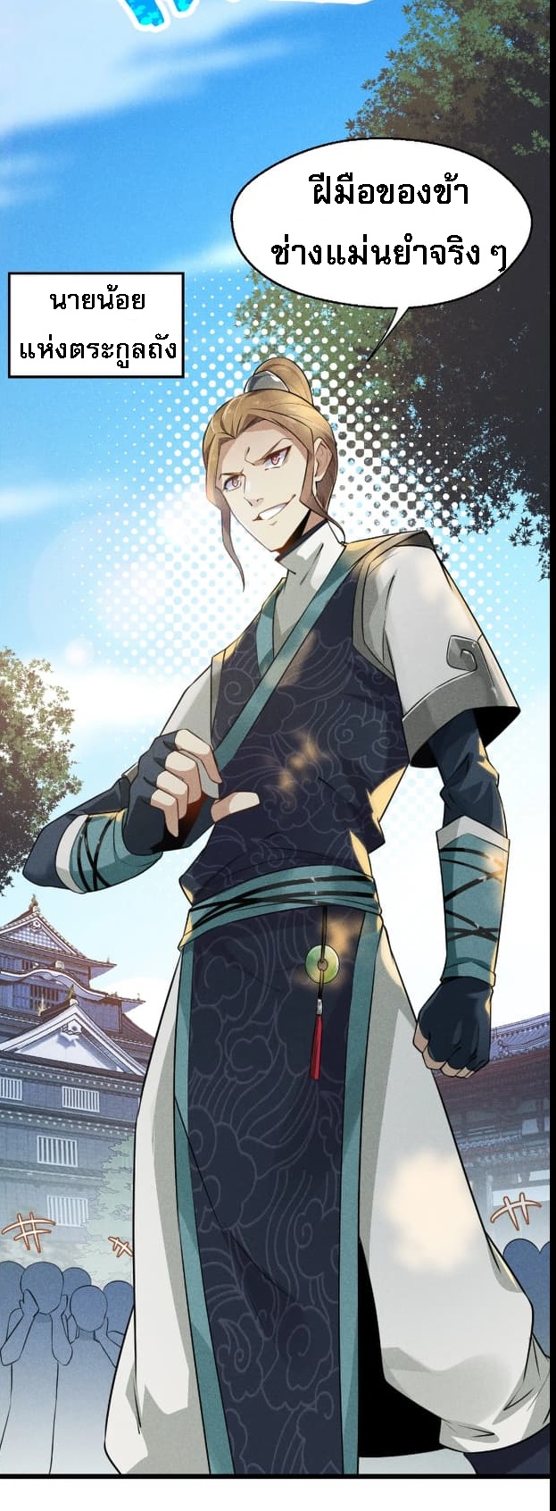 สุดยอดพ่อครัวเจ้าแห่งฮาเร็ม ตอนที่ 7 หน้า 65