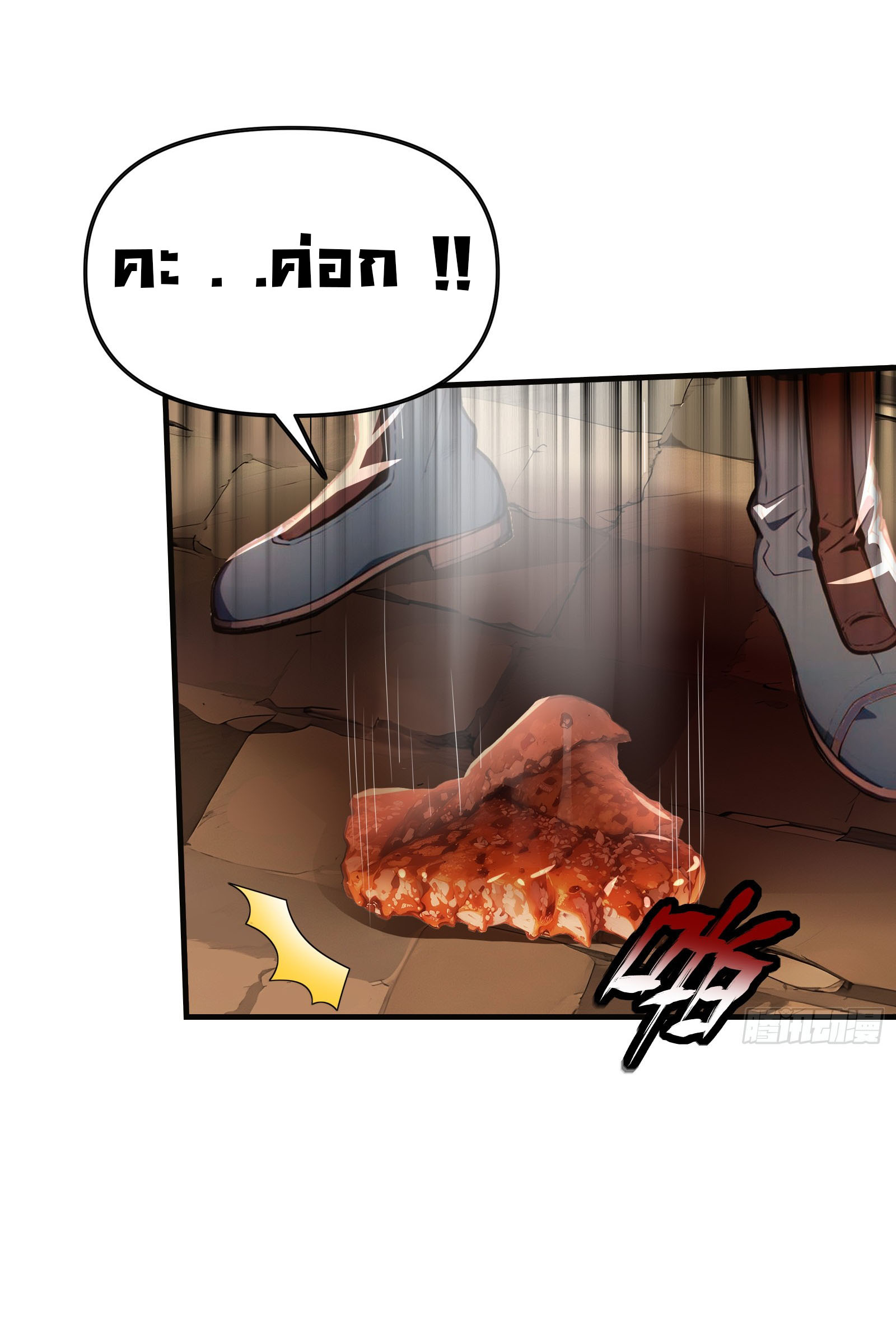 ภัยพิบัติวันหายนะ ตอนที่ 3 หน้า 40