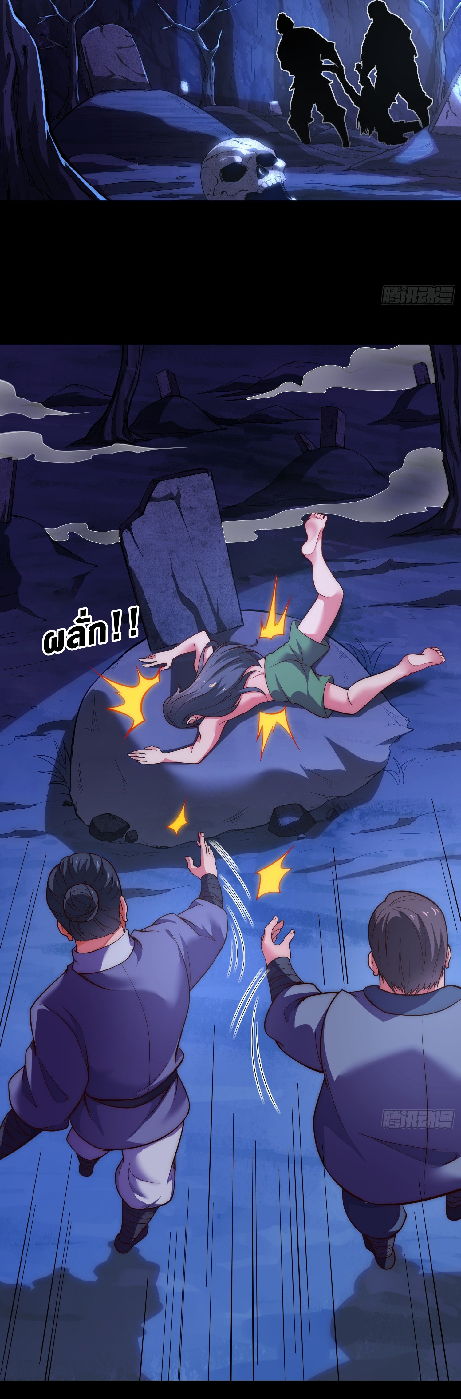 เป็นเซียนได้ไม่นานก็โดนเทพธิดาเรียกตัวซะแล้ว ตอนที่ 2 หน้า 3