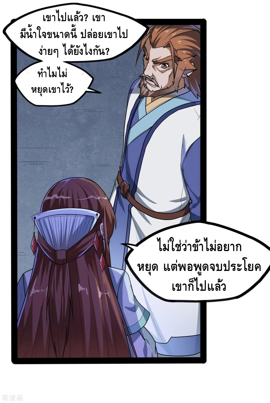 เหยียบย่ำแม่น้ำอมตะ ตอนที่ 84 หน้า 28