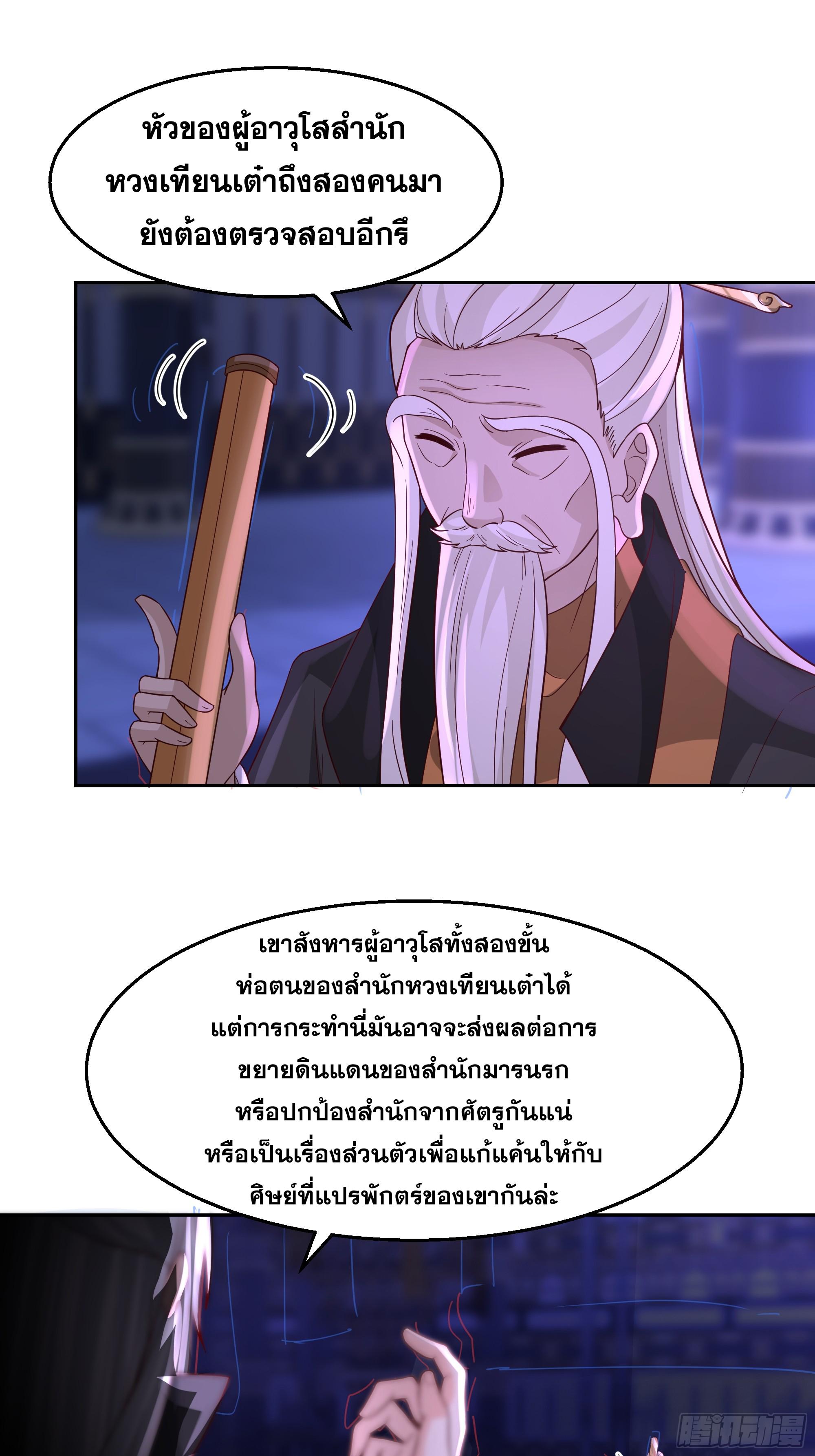 เซียนกระบี่พลังนิวเคลียร์(การ์ตูน) ตอนที่ 10 หน้า 7