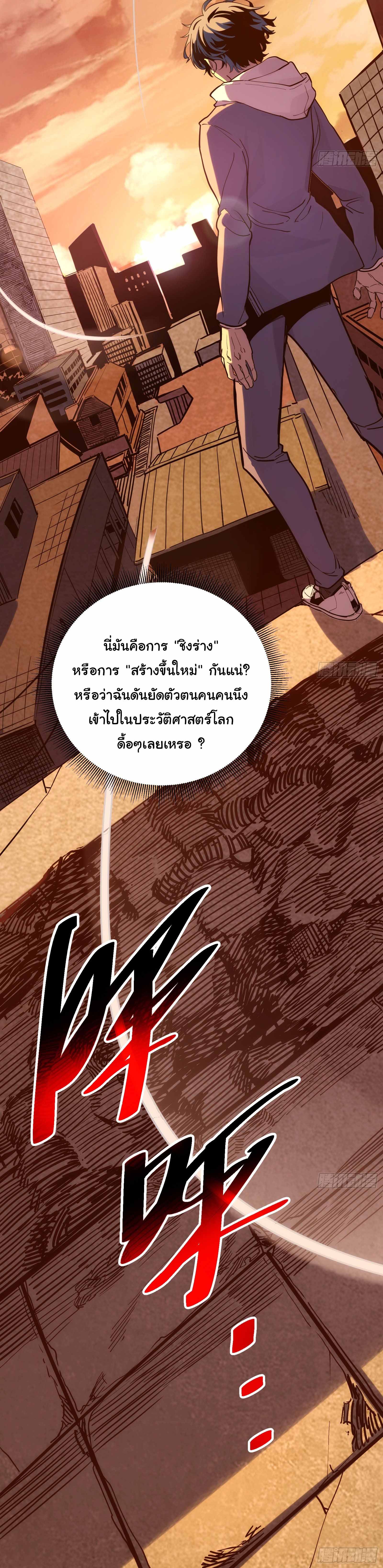 อวตารของผมกำลังกลายเป็นลาสบอส (My Avatars Are Becoming the Final Boss) ตอนที่ 2 หน้า 19