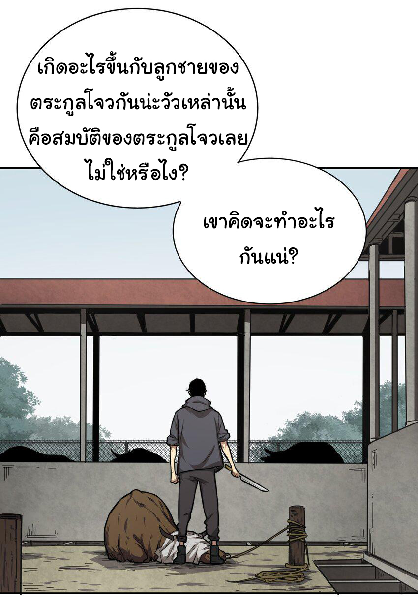 กลับมาเกิดใหม่ในยุคก่อนวันสิ้นโลก! ตอนที่ 1 หน้า 2