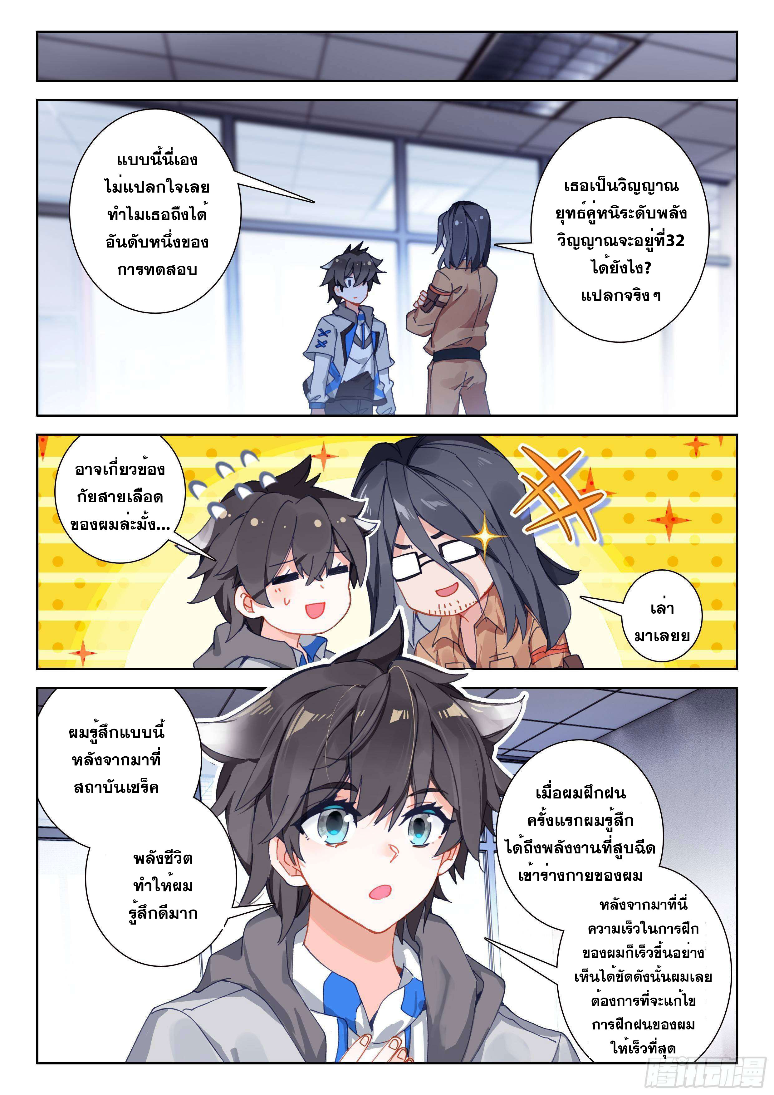 Soul Land IV – The Ultimate Combat มหาศึกการต่อสู้ ตอนที่ 62 หน้า 10