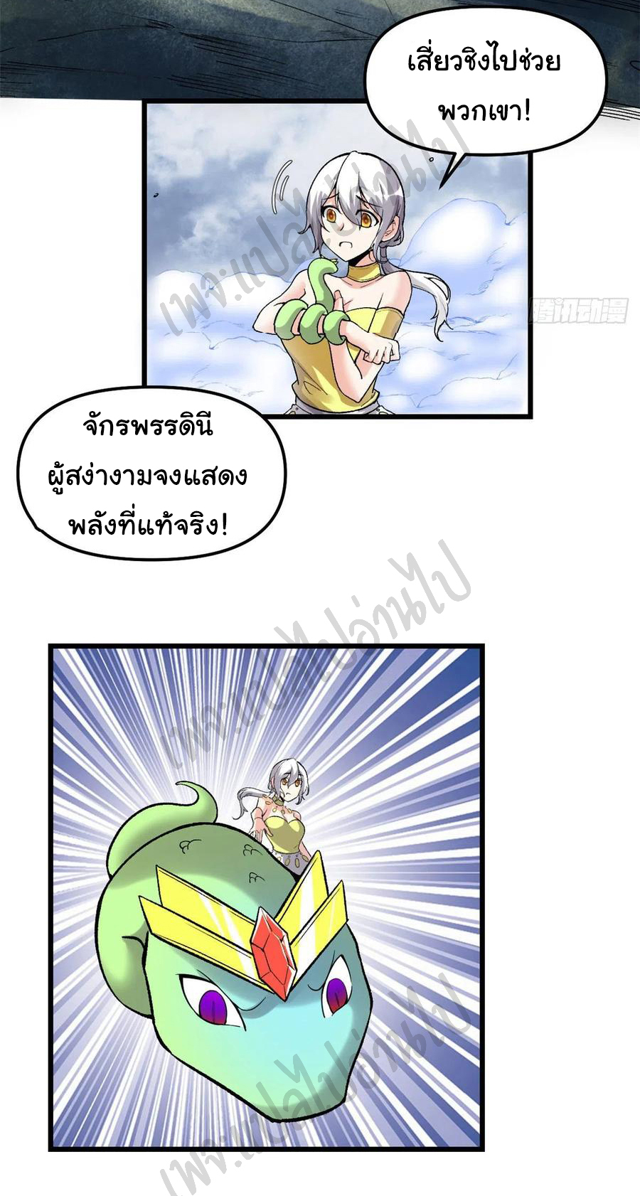 I might be a fake fairy ตอนที่ 207 หน้า 2