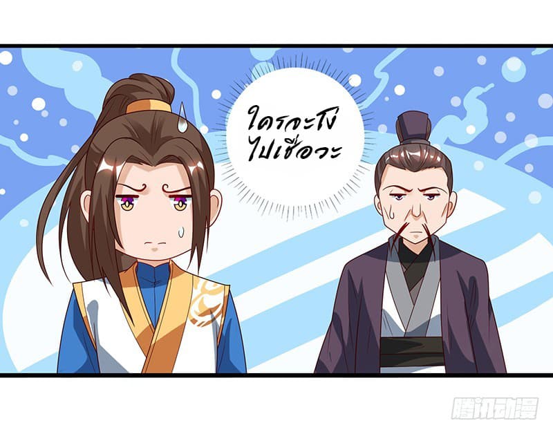 Dominate The Three Realms ตอนที่ 28 หน้า 8