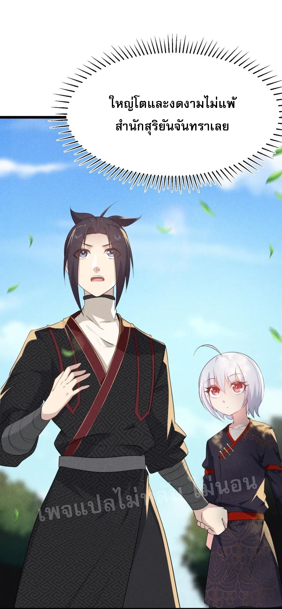 สุดยอดพ่อครัวเจ้าแห่งฮาเร็ม ตอนที่ 17 หน้า 21