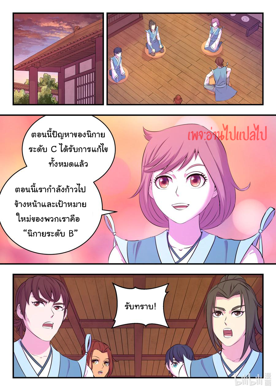 King of Spirit beast - ราชาแห่งสัตว์วิญญาณ ตอนที่ 109 หน้า 5