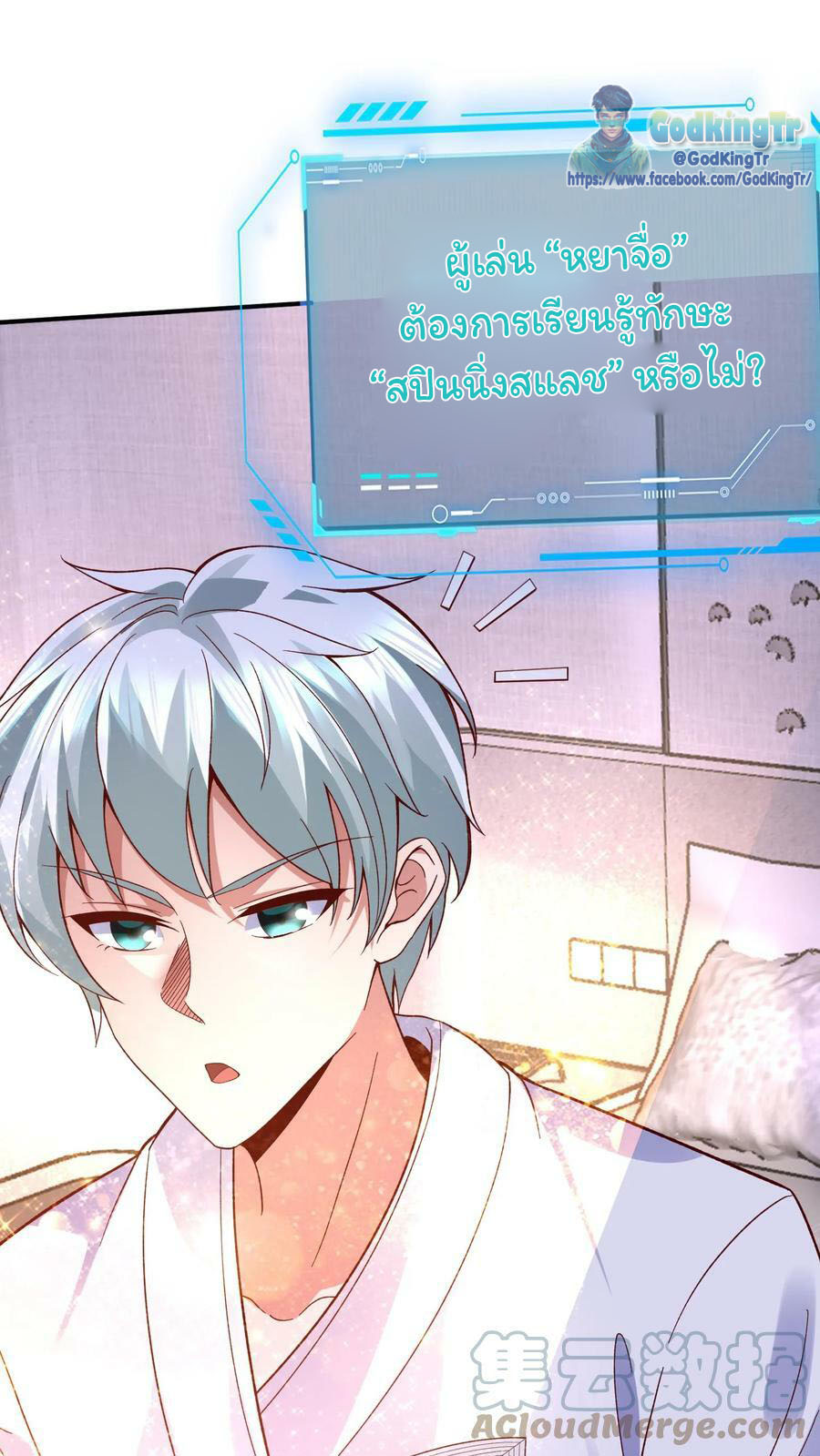 วันโลกาวินาศกับอัตราการดรอปของ 100%(Apocalypse 100% Drop Rate) ตอนที่ 13 หน้า 7