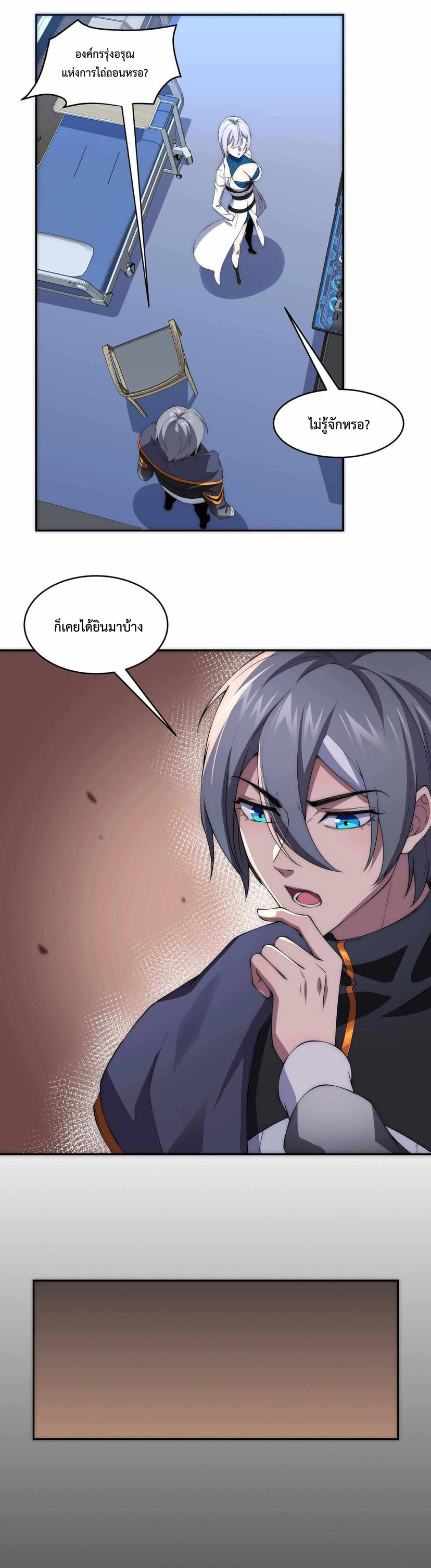 The Age of Genes ตอนที่ 2 หน้า 17