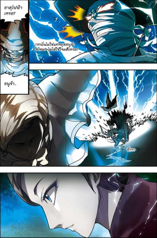 จิตสังหารเลือดมังกร ตอนที่ 35 หน้า 10