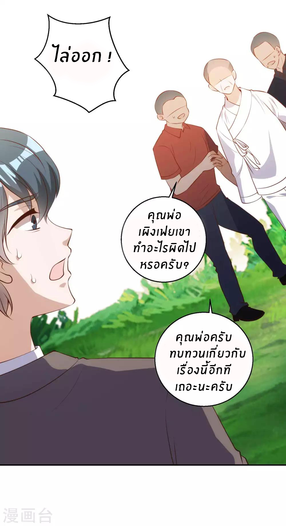 God Fisherman ตอนที่ 63 หน้า 5