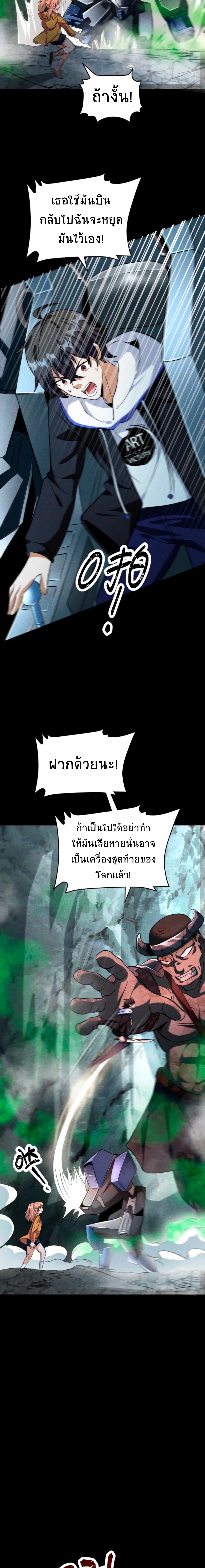 Apocalyptic Survival : I can see hidden clues ตอนที่ 48 หน้า 9