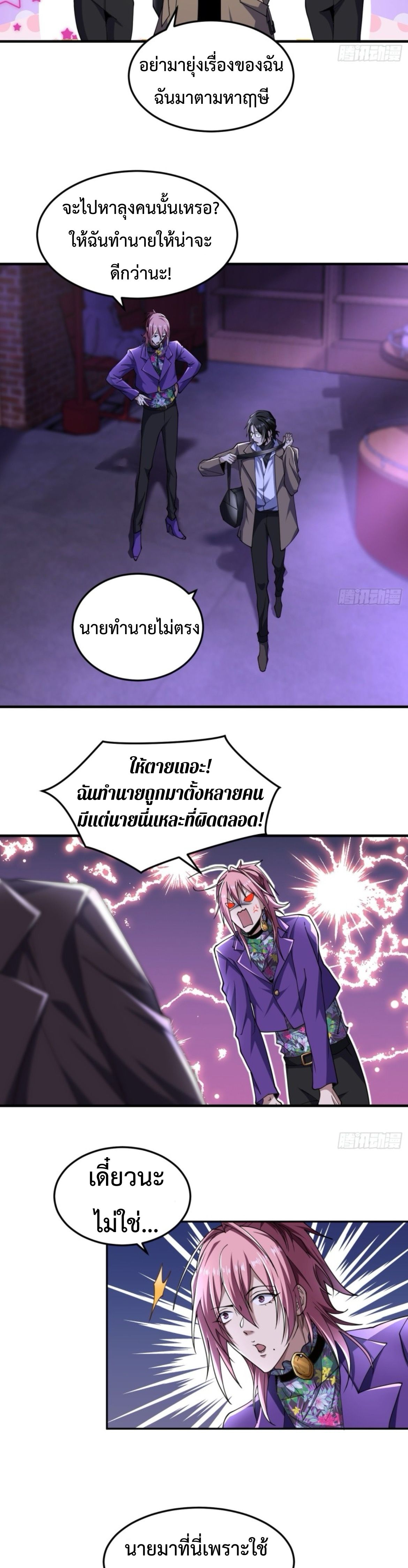 The Wretched  ข้าคือดาวหายนะ ดวงชะตาที่เปล่าเปลี่ยว ตอนที่ 49 หน้า 14