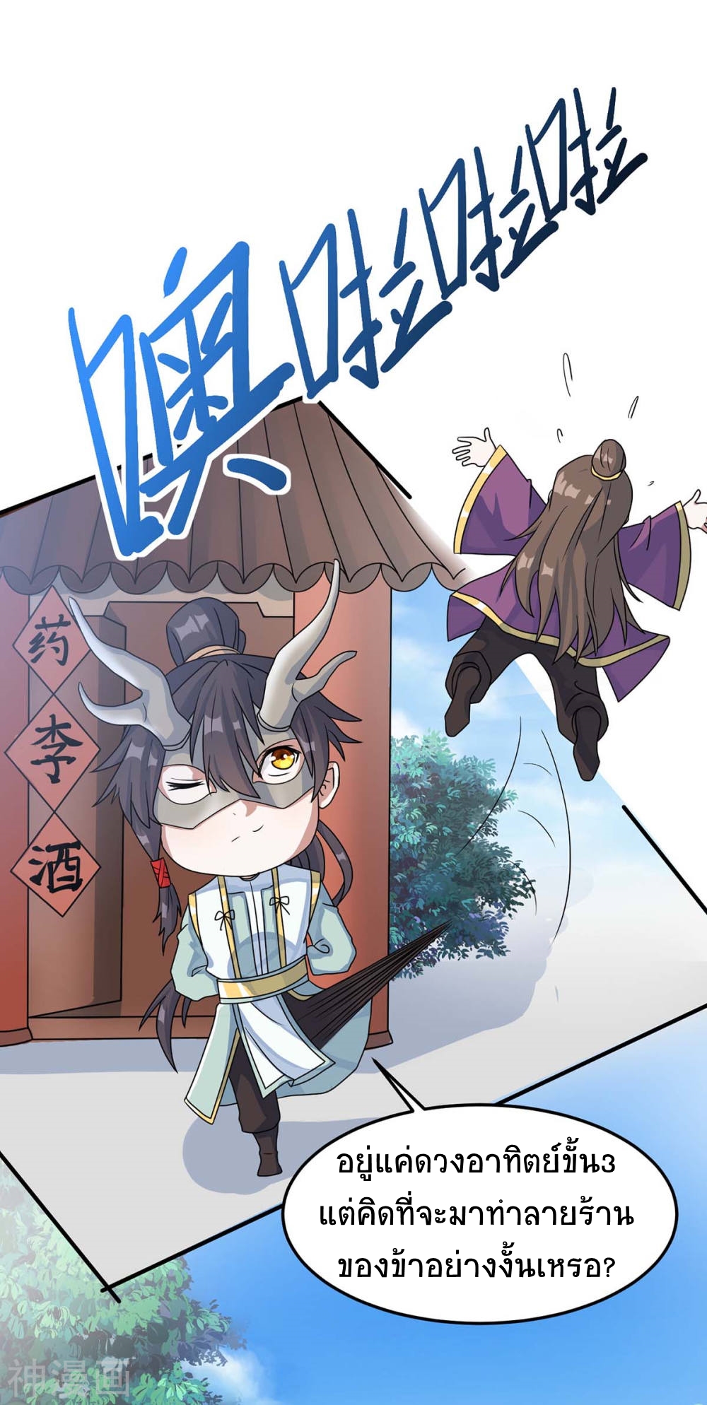 การกลับมาของจักพรรดิ์ ตอนที่ 152 หน้า 18