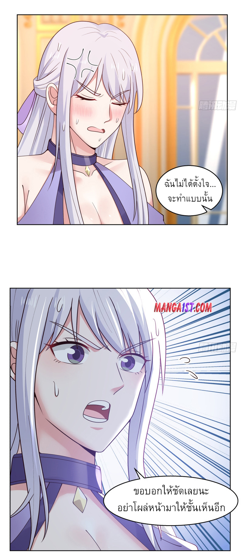 I have dragon in my body ตอนที่ 203 หน้า 10