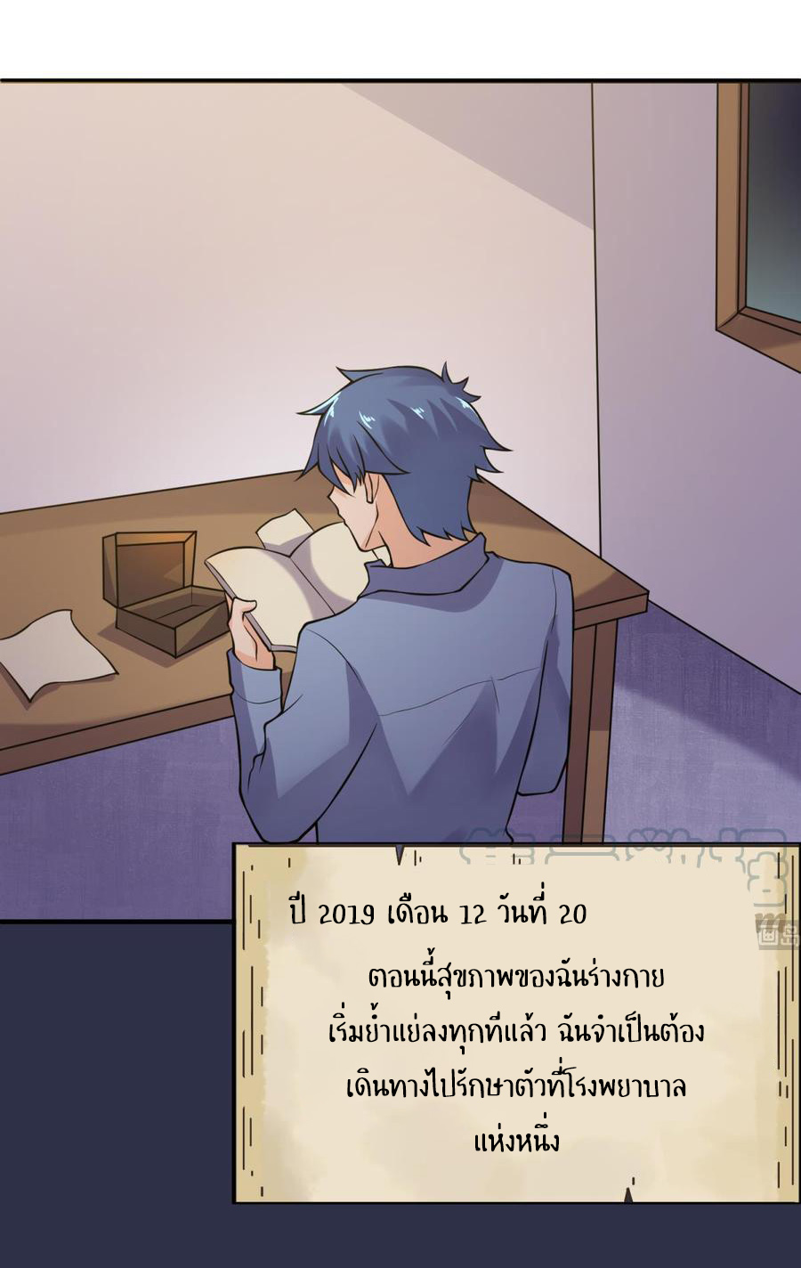 เทพเซียนหมอ ของยัยเทพธิดา ตอนที่ 107 หน้า 12