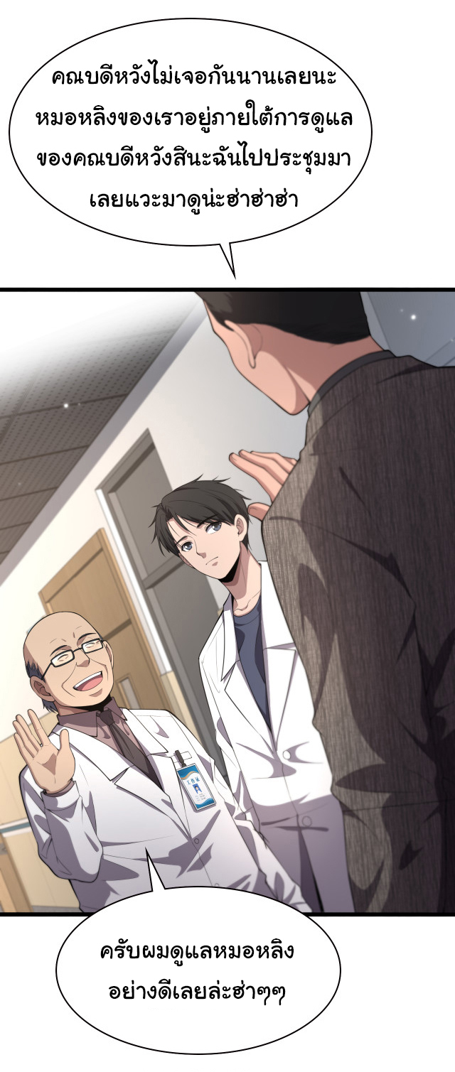 สุดยอดระบบของหมอหลิงหรัน ตอนที่ 201 หน้า 9