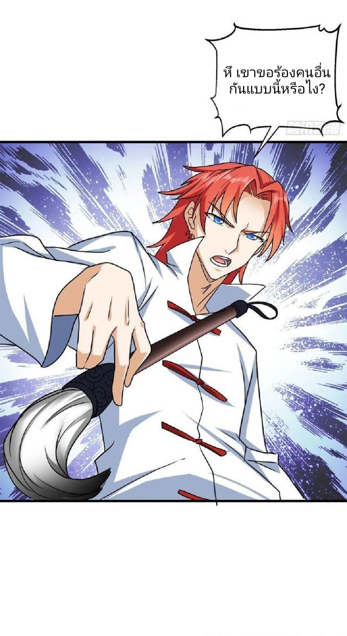 อยู่ดีดีผมก็เป็นลูกเขยราชามังกร ตอนที่ 63 หน้า 21