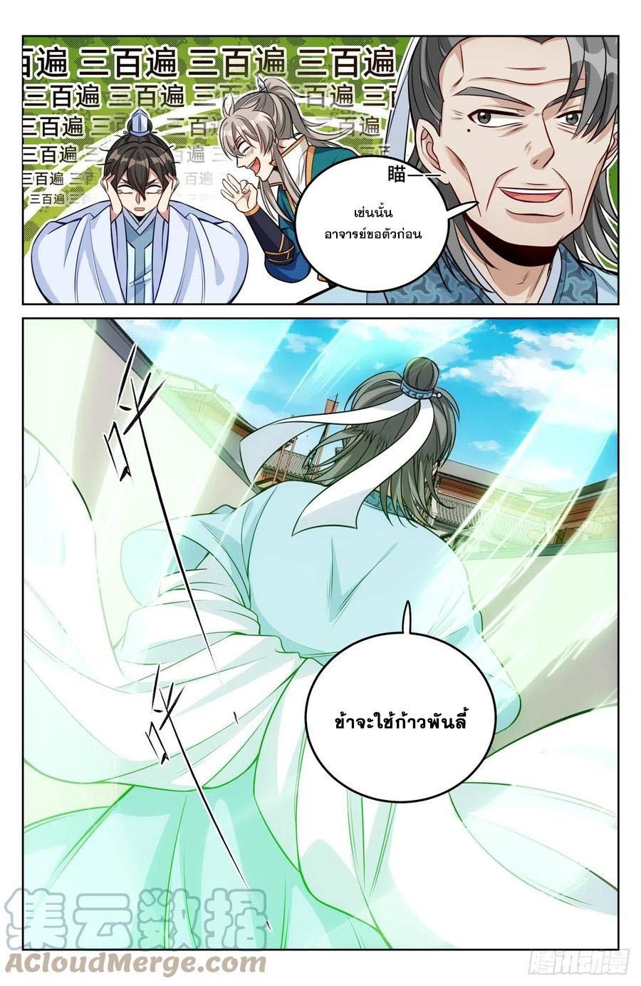 ผู้พิทักษ์รัตติกาล ตอนที่ 38 หน้า 8