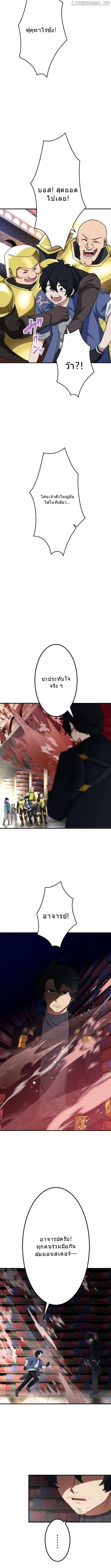 โชคเต็มพิกัด พลิกชะตาอาภัพ – นักผจญภัยสุดซวยสู่สุดยอดพลัง ด้วยสเตตัสกลับด้าน! ตอนที่ 21 หน้า 10