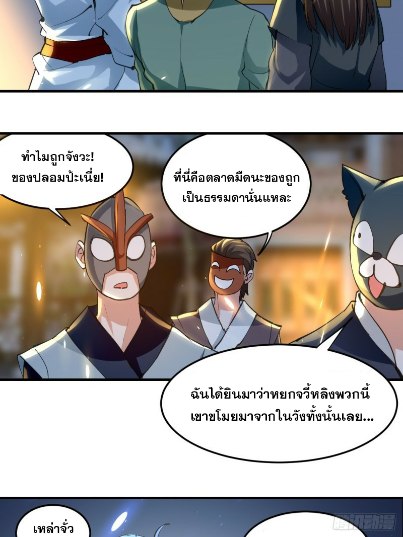 The ultimate son-in-law from different world ตอนที่ 80 หน้า 6