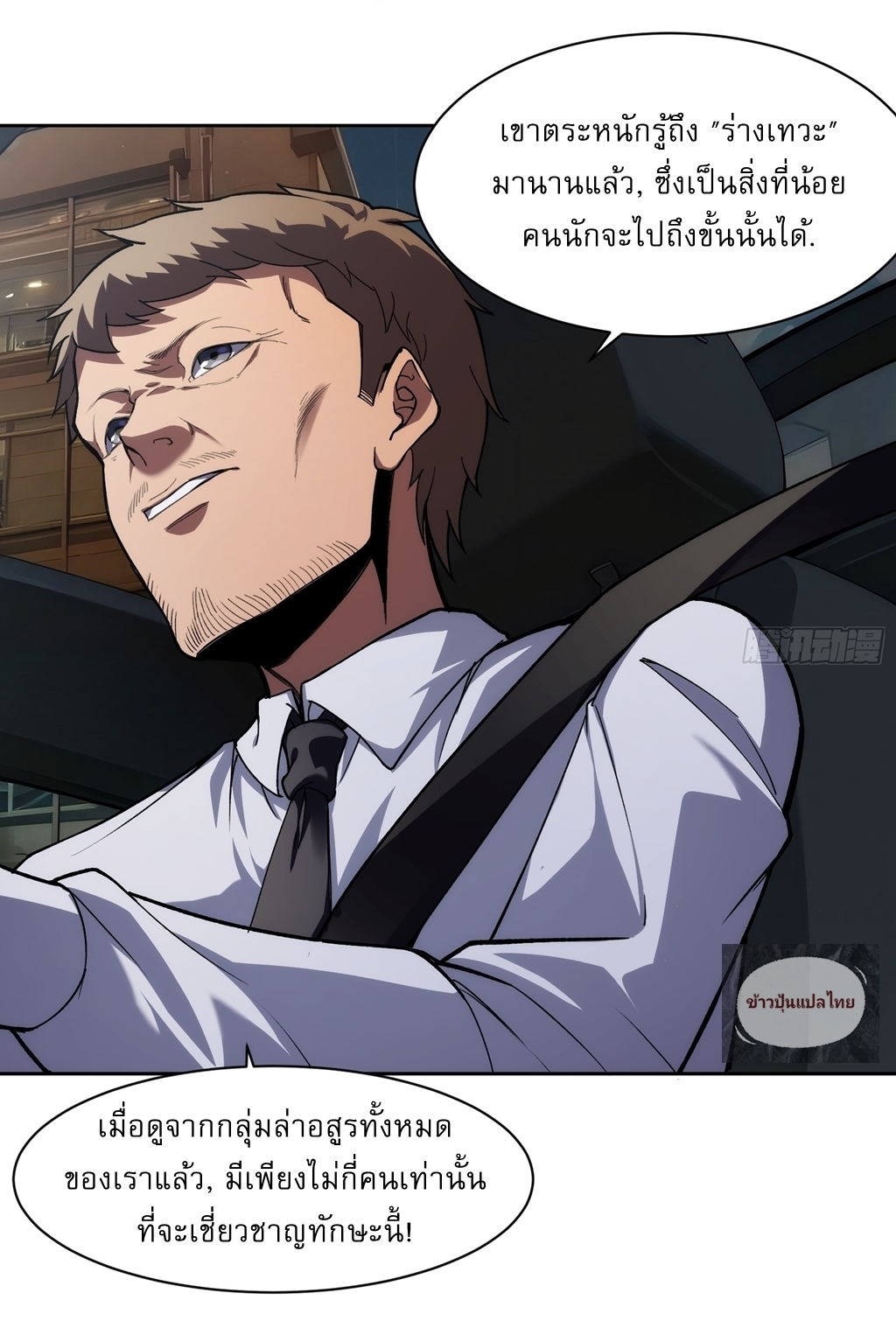 I Rely On Killing Monsters To Extend My Longevity ดับอสูร ต่อชะตา ตอนที่ 15 หน้า 17