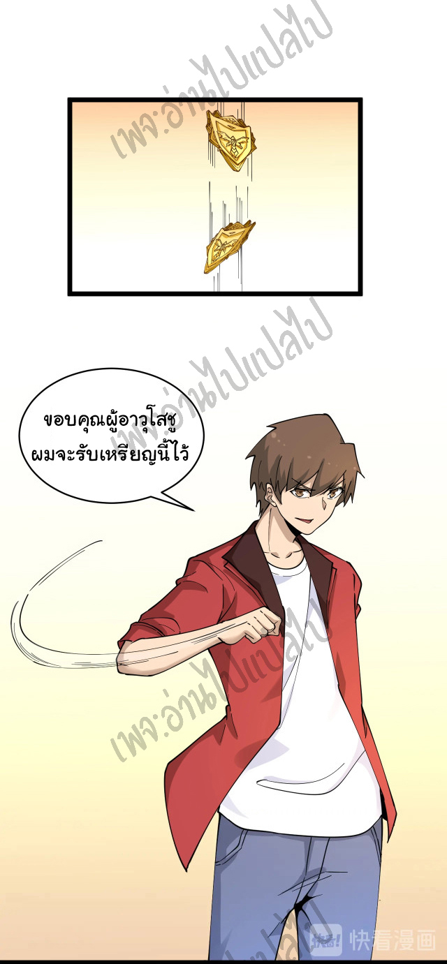 Sanjie Taobao Store ระบบร้านค้าเทพเจ้า ตอนที่ 96 หน้า 18