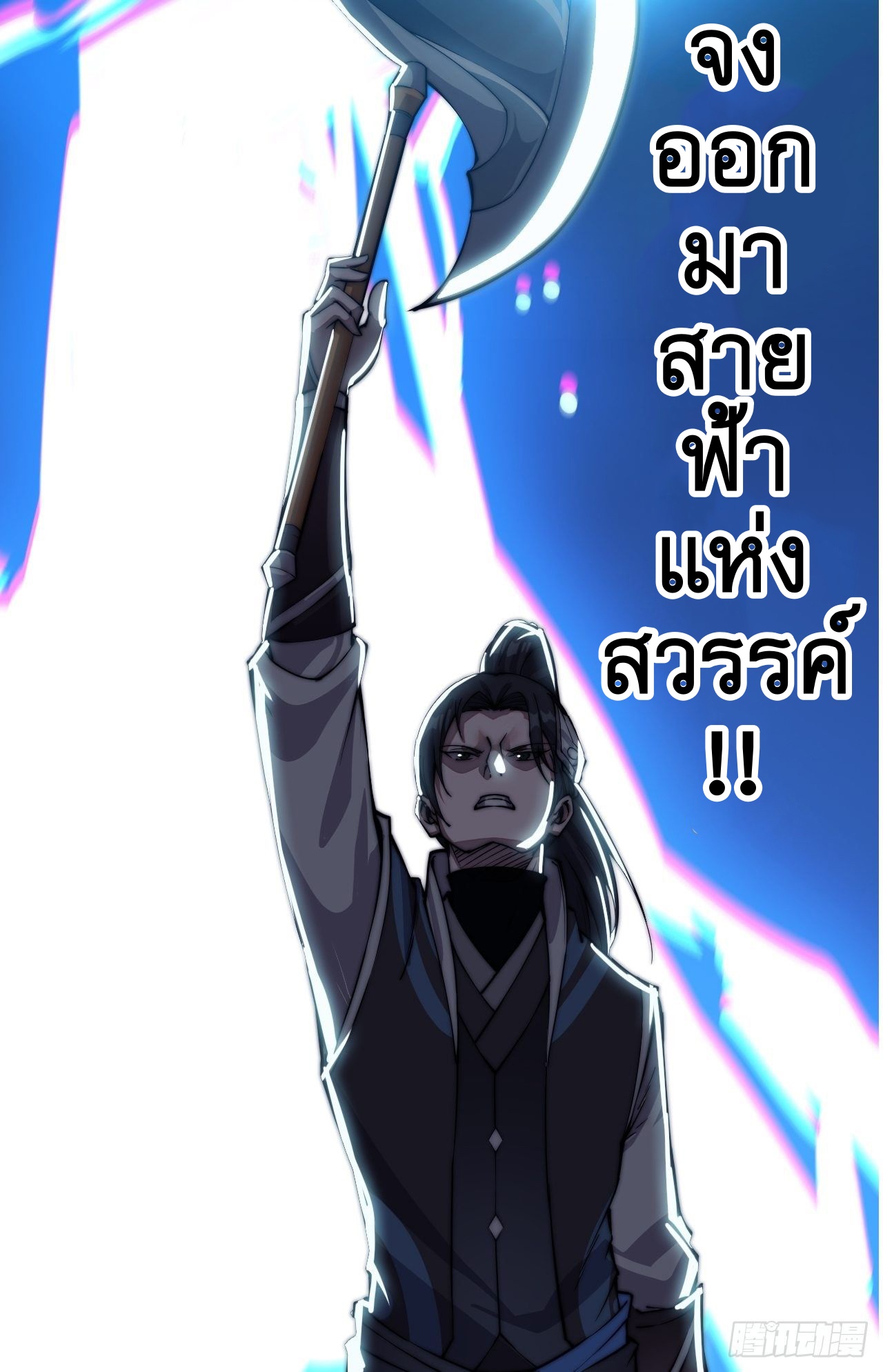 Starting a Mountain ตอนที่ 29 หน้า 23