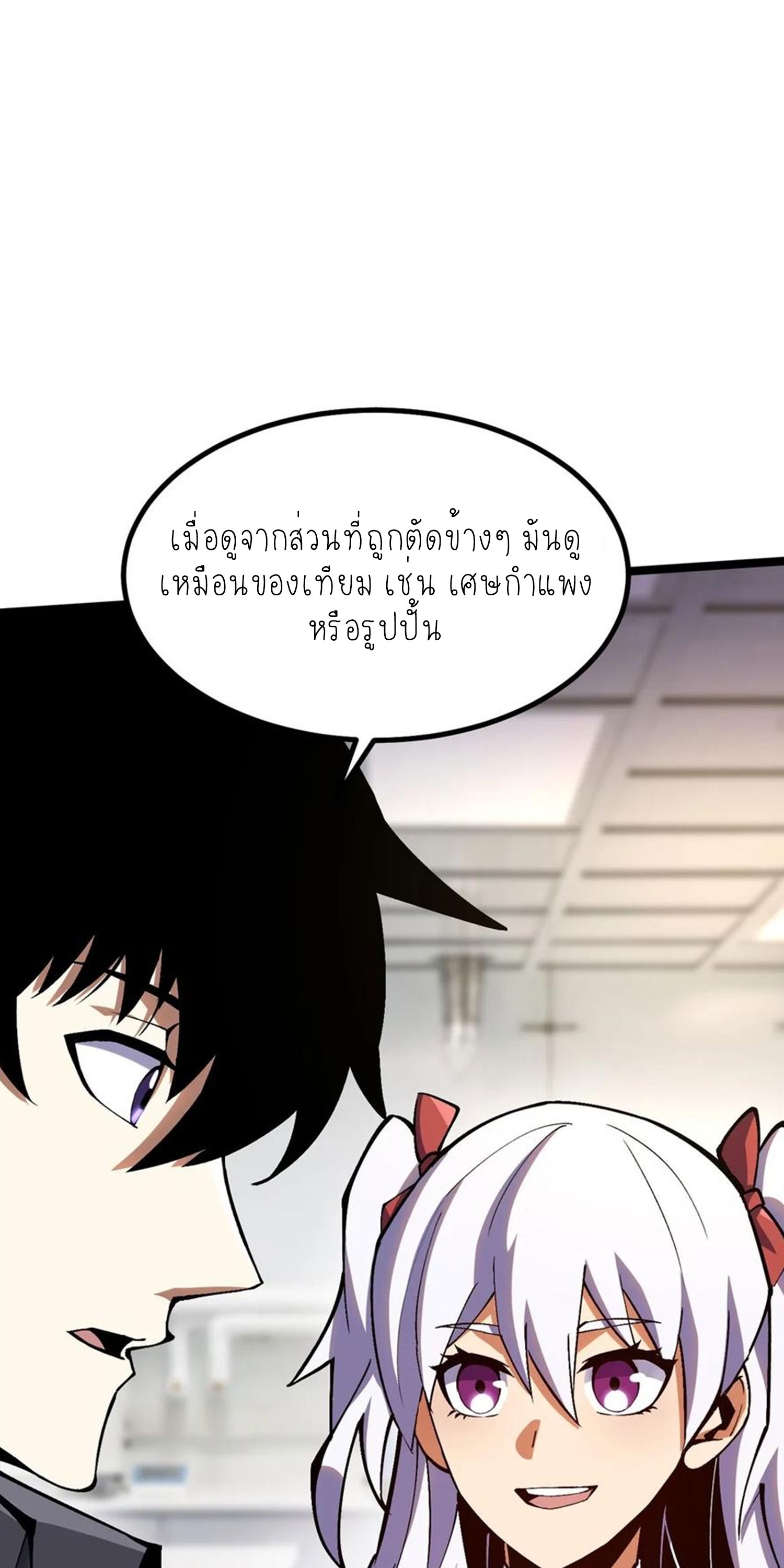 ไม่อยากเรียนทักษะ แห่งคำสาปเลย! ตอนที่ 74 หน้า 2