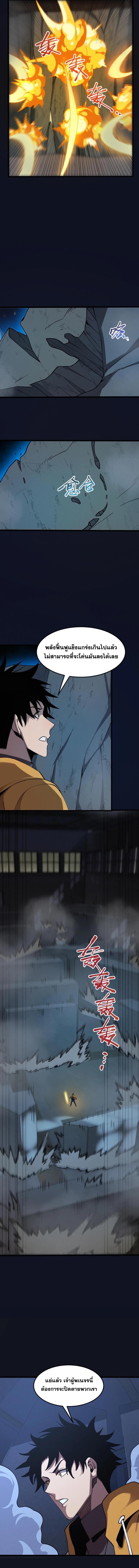 ปรามาสแห่งเทพ ตอนที่ 17 หน้า 9