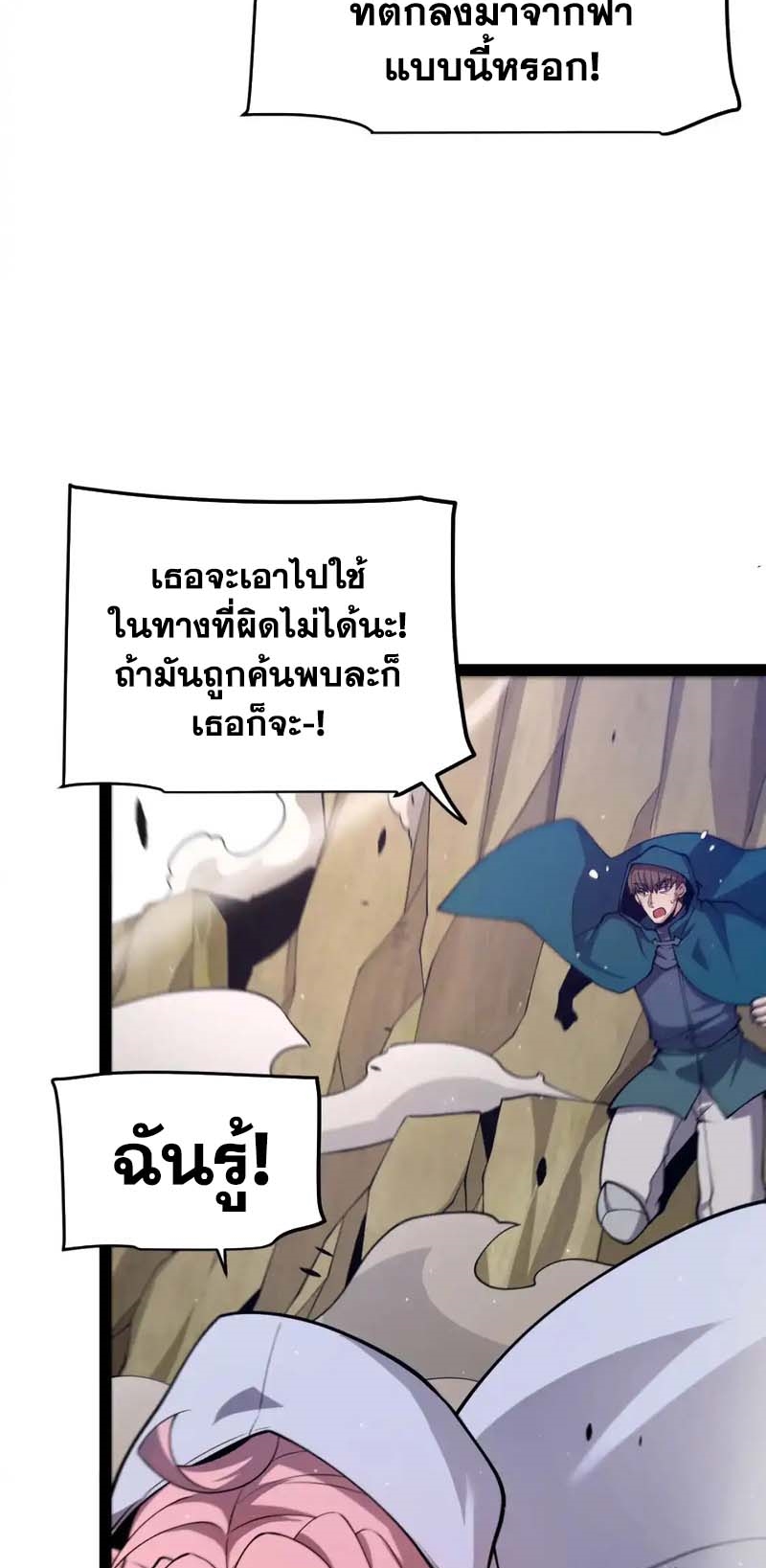 จอมโจรเงาแห่งแดนสวรรค์ ตอนที่ 1 หน้า 20